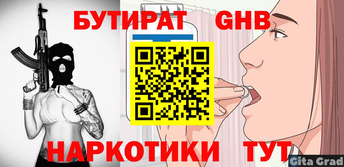 БУТИРАТ буратино  Вход с VPN  Касимов 