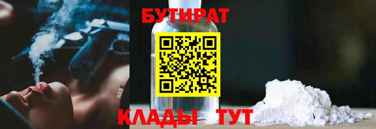БУТИРАТ BDO 33% Касимов