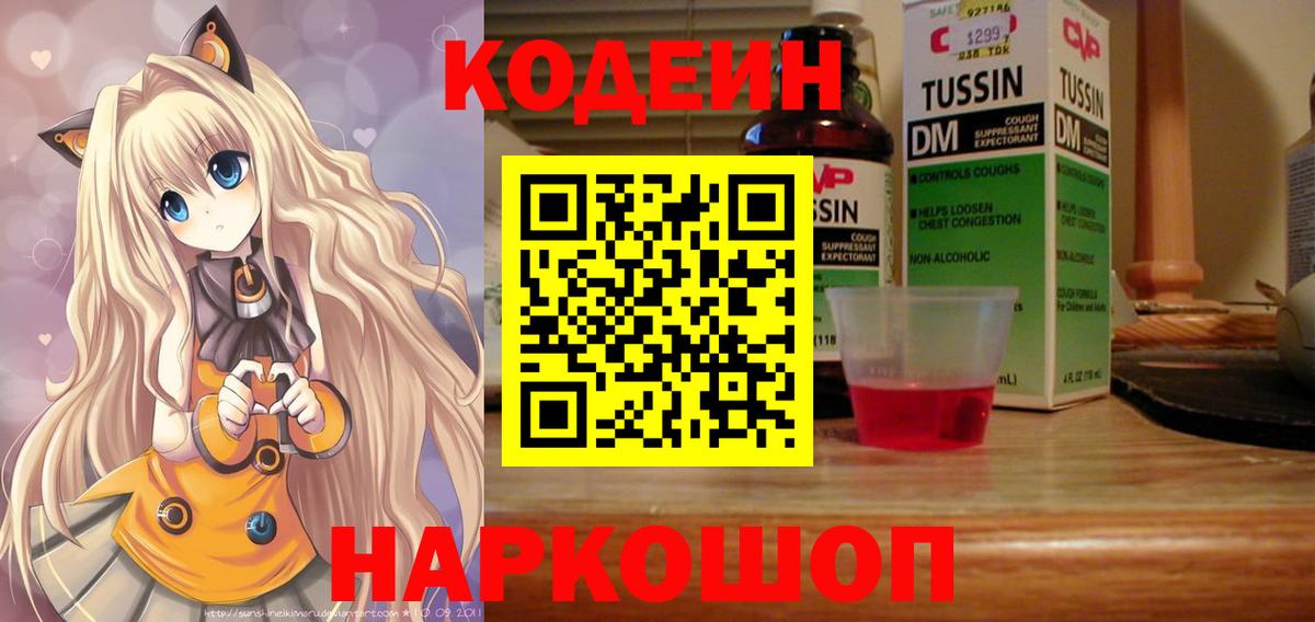 Codein Purple Drank  Codein Purple Drank  Касимов  Вход с VPN 