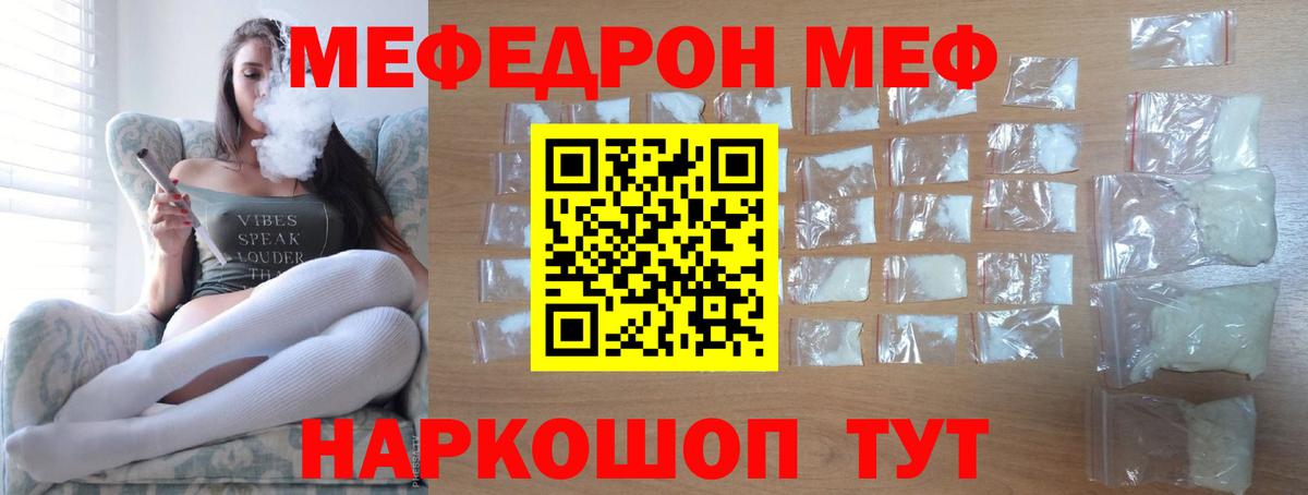 Мефедрон кристаллы Касимов